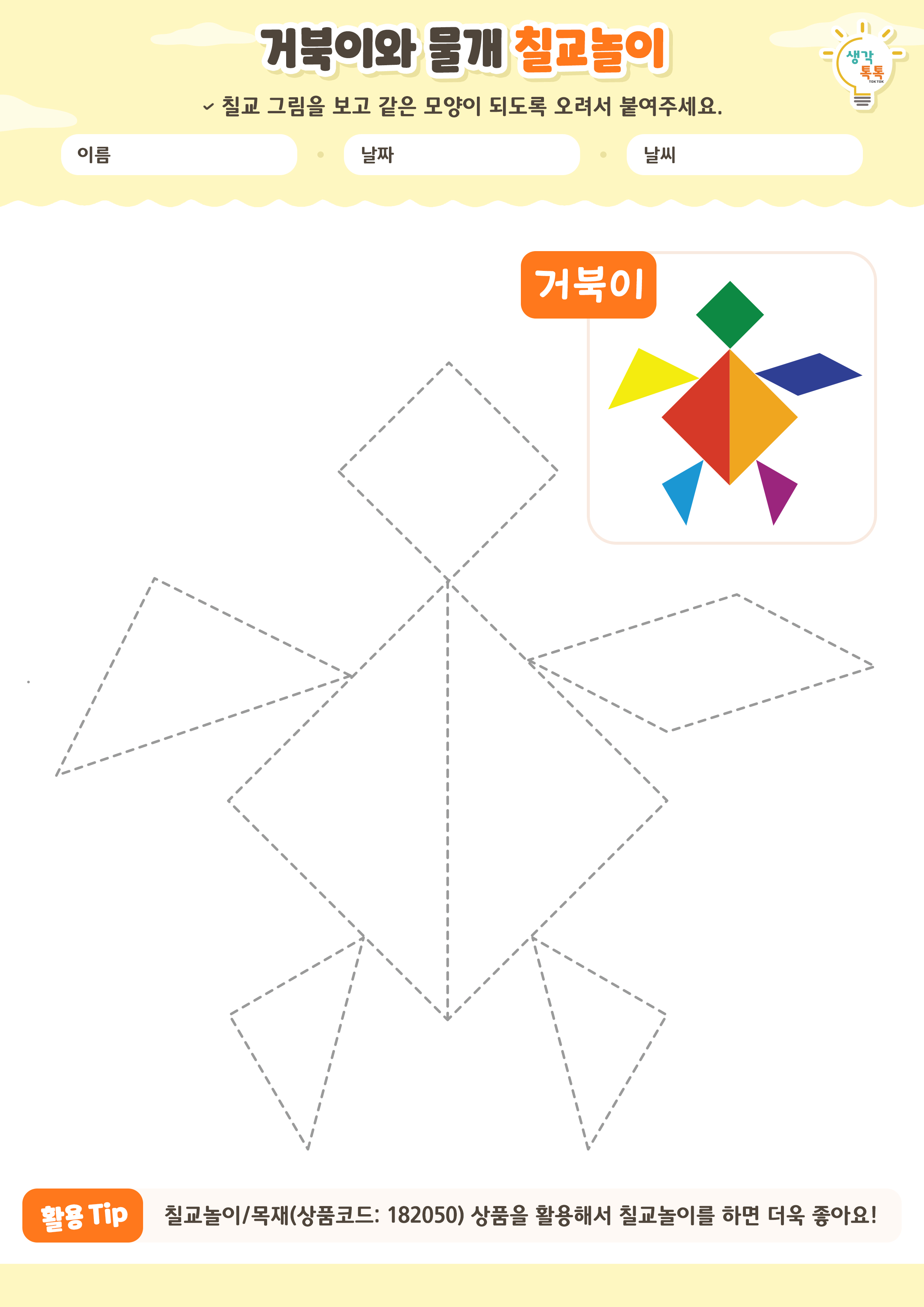 나의 가족 소개하기 활동지